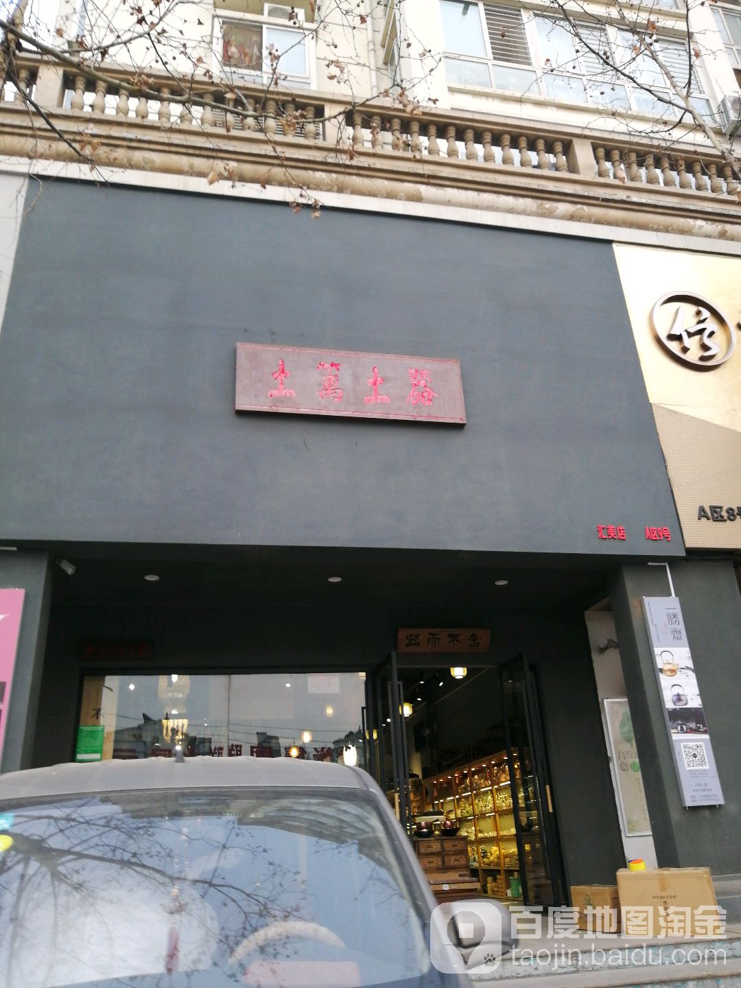 土篱土器(汇美茶城店)