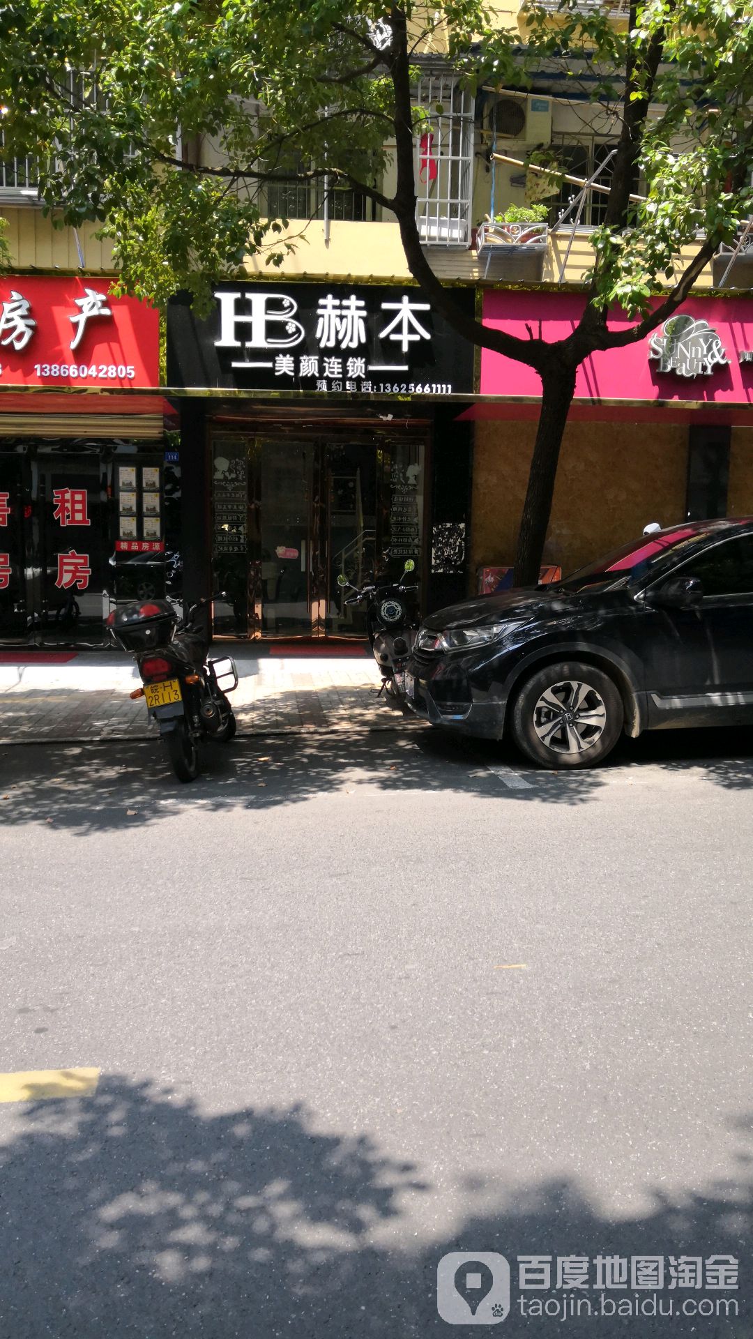 赫本美容美睫中心(龙门口街店)