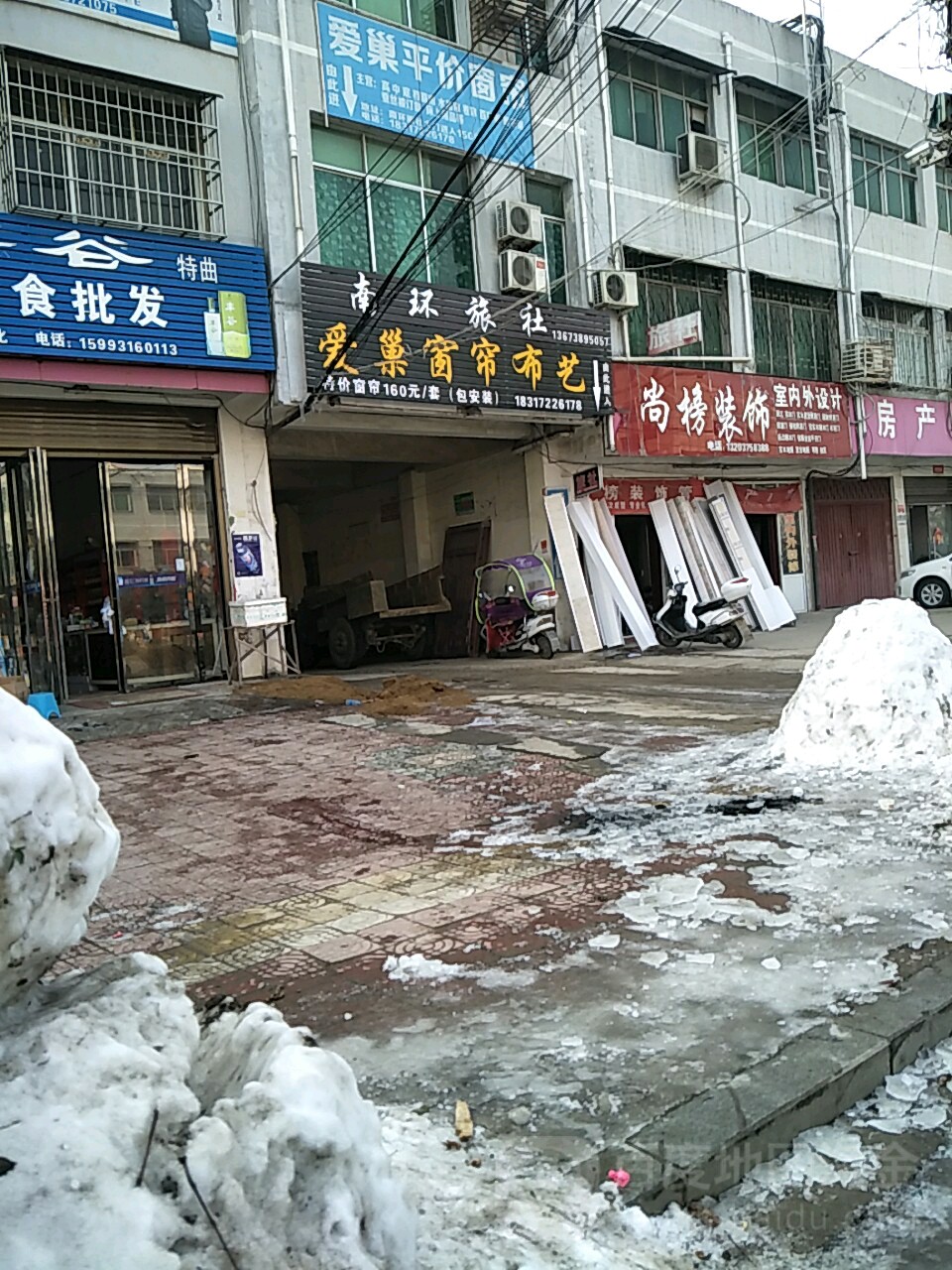 邓州市爱巢窗帘布艺