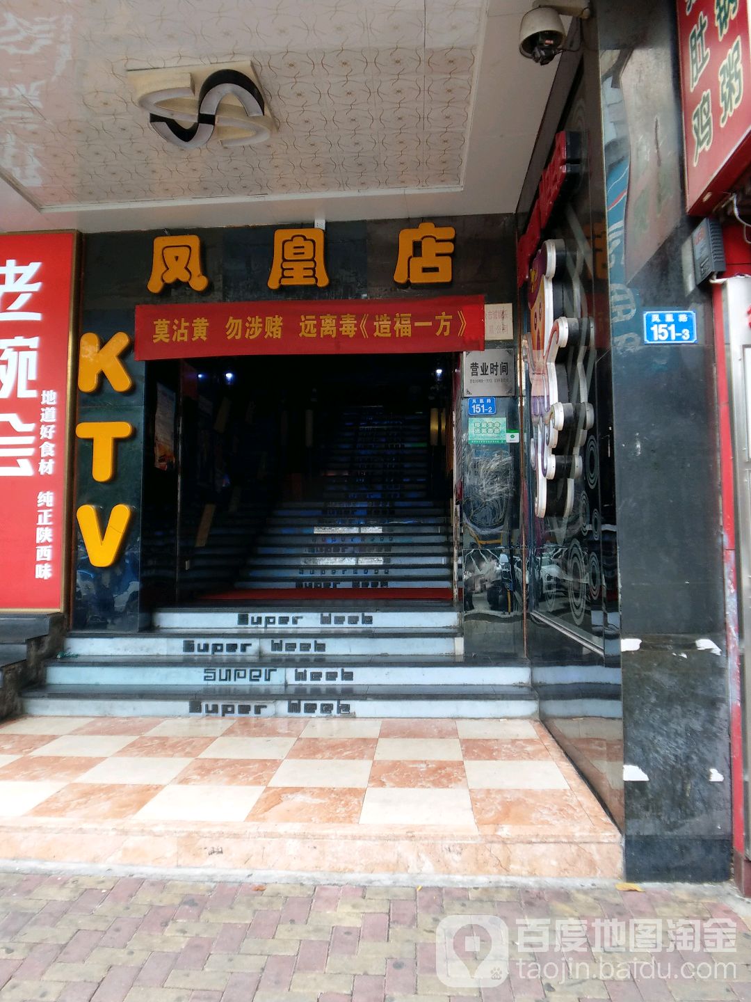 凤凰水会(清平路店)