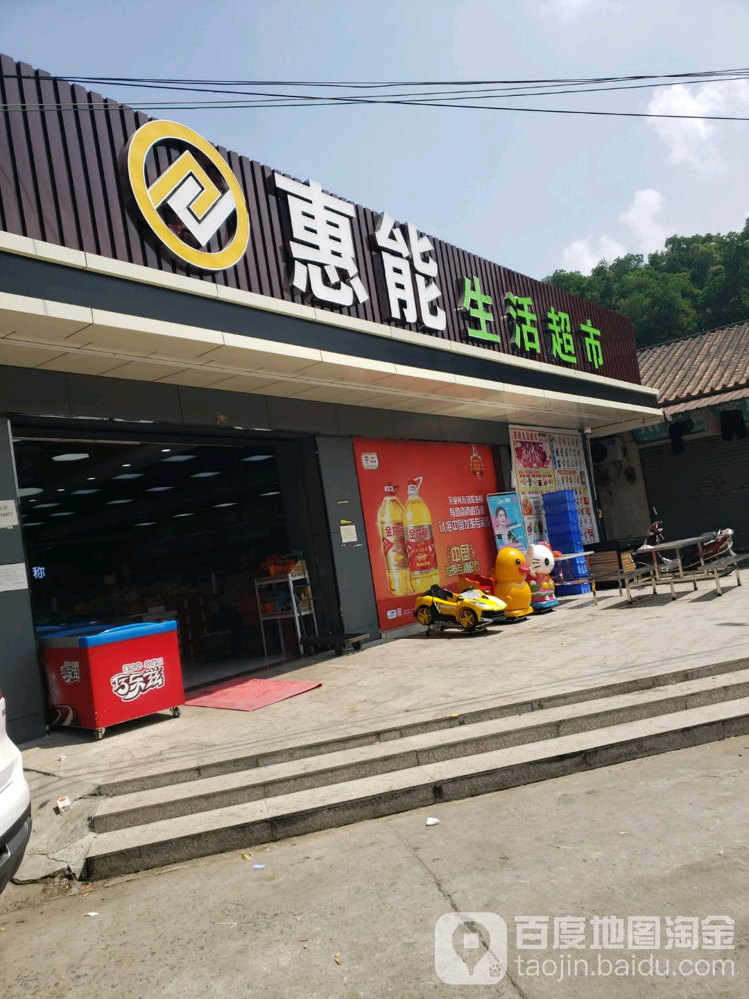 惠能百货(群星店)