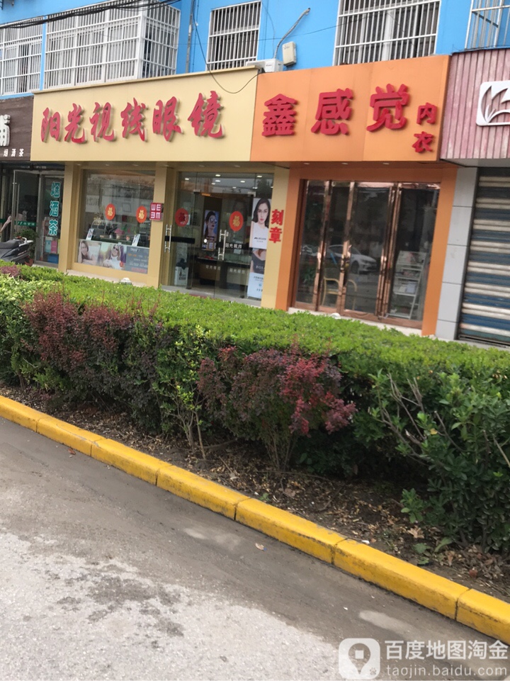 阳光视线眼镜(碧溪中路店)