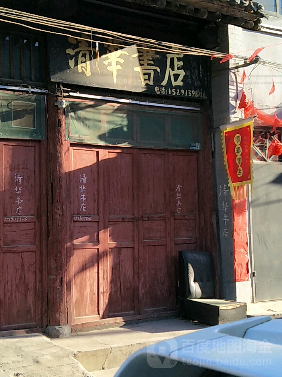 清华书店(金城西街店)