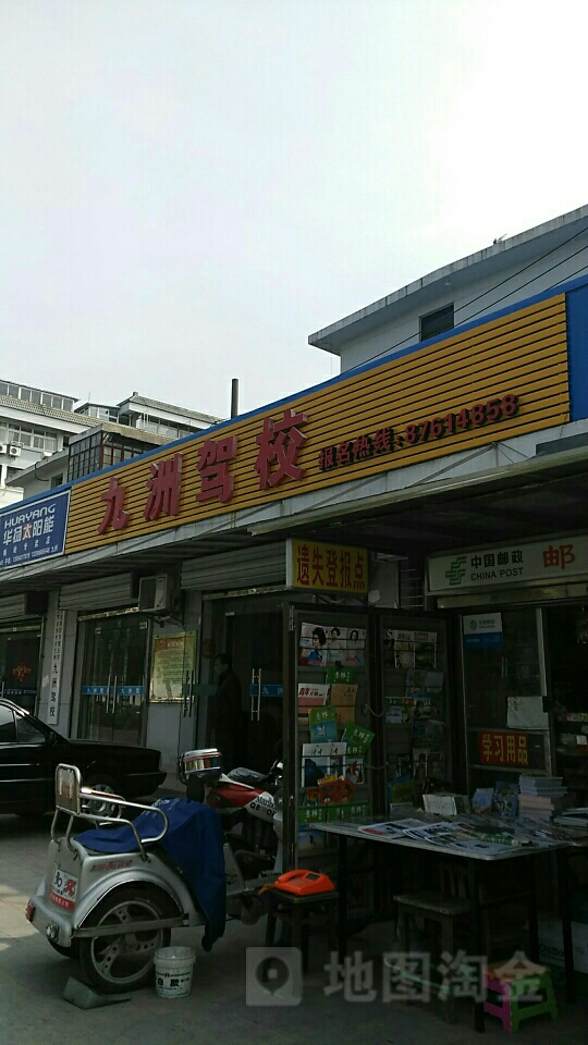 九洲交通集团公司九洲驾校