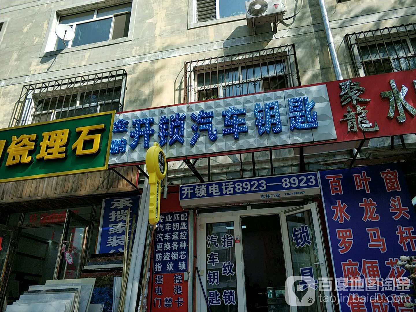 金鹏开锁汽车钥匙