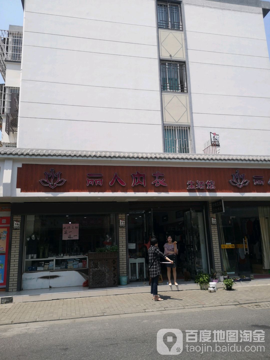 丽人内衣生活馆