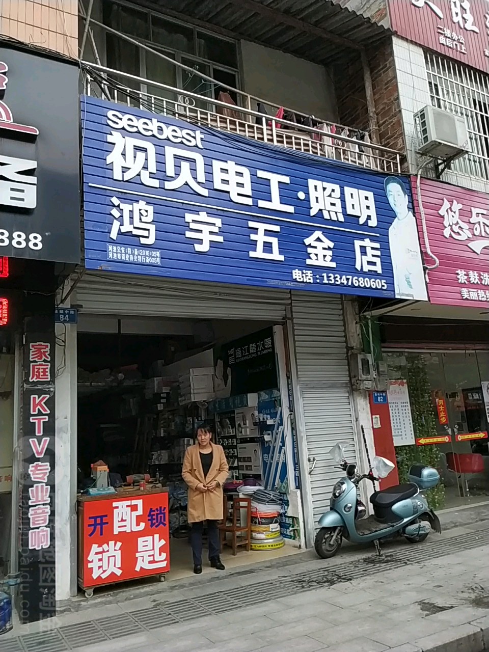 鸿宇五金店(大洋购物广场河池店)