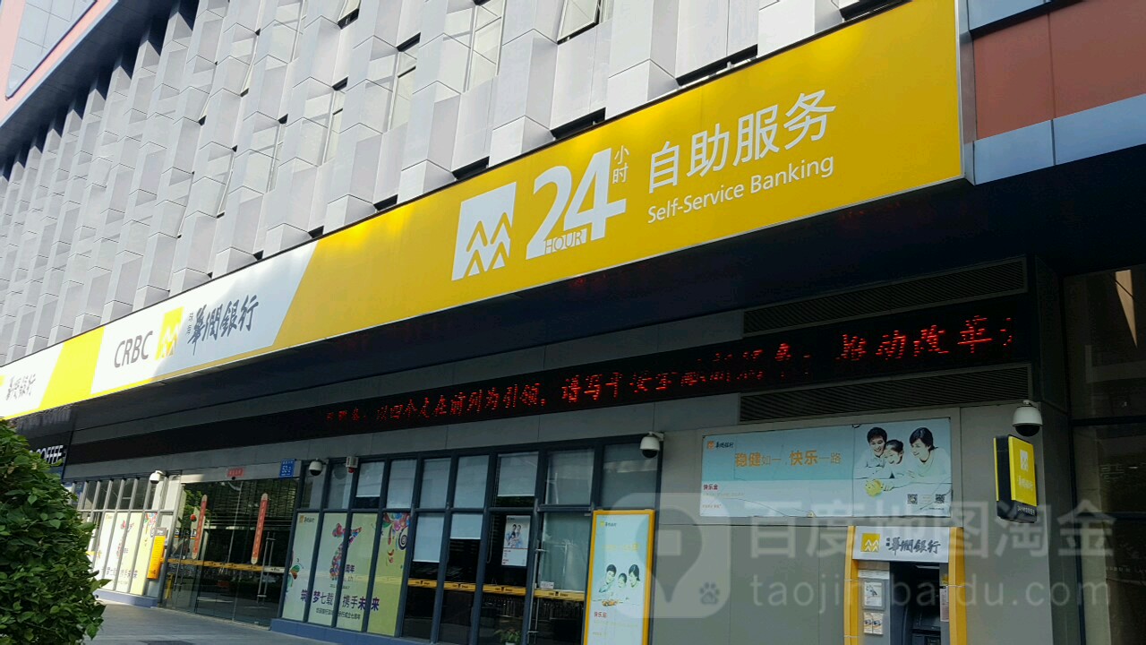 华润银行24小时自助银行(泰然支行)