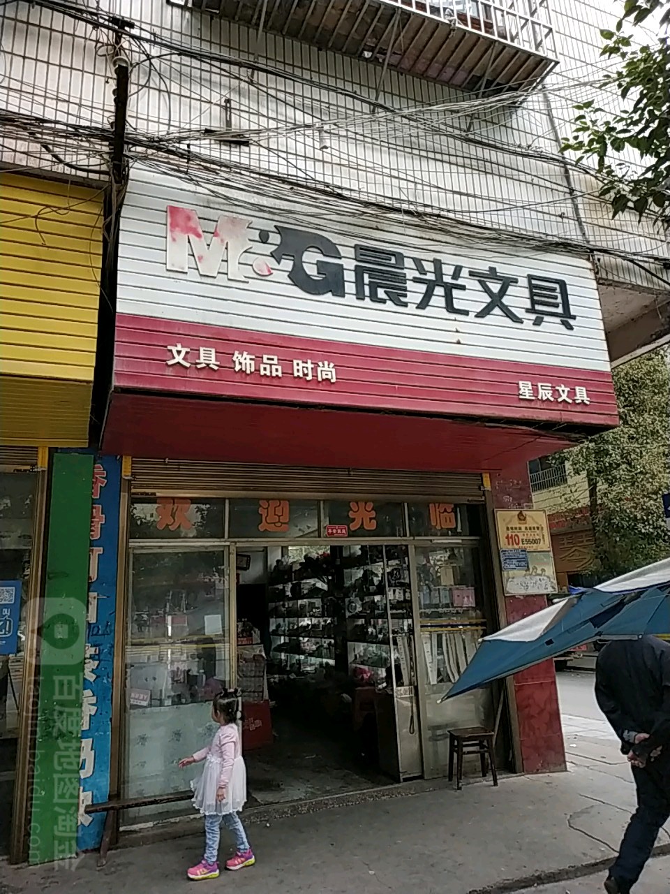 星辰文具