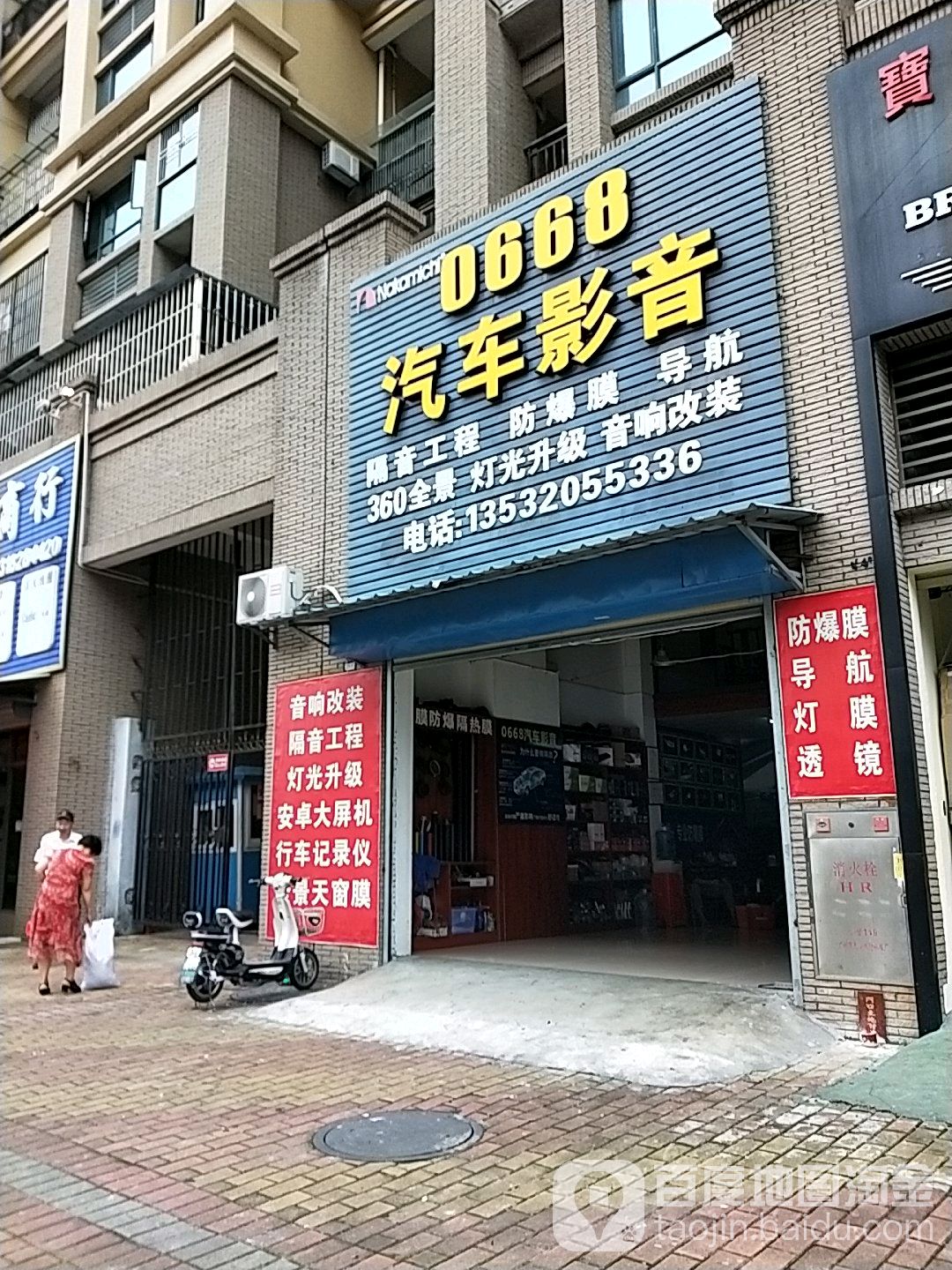 0668汽车影音(中山悦来天虹购物中心店)