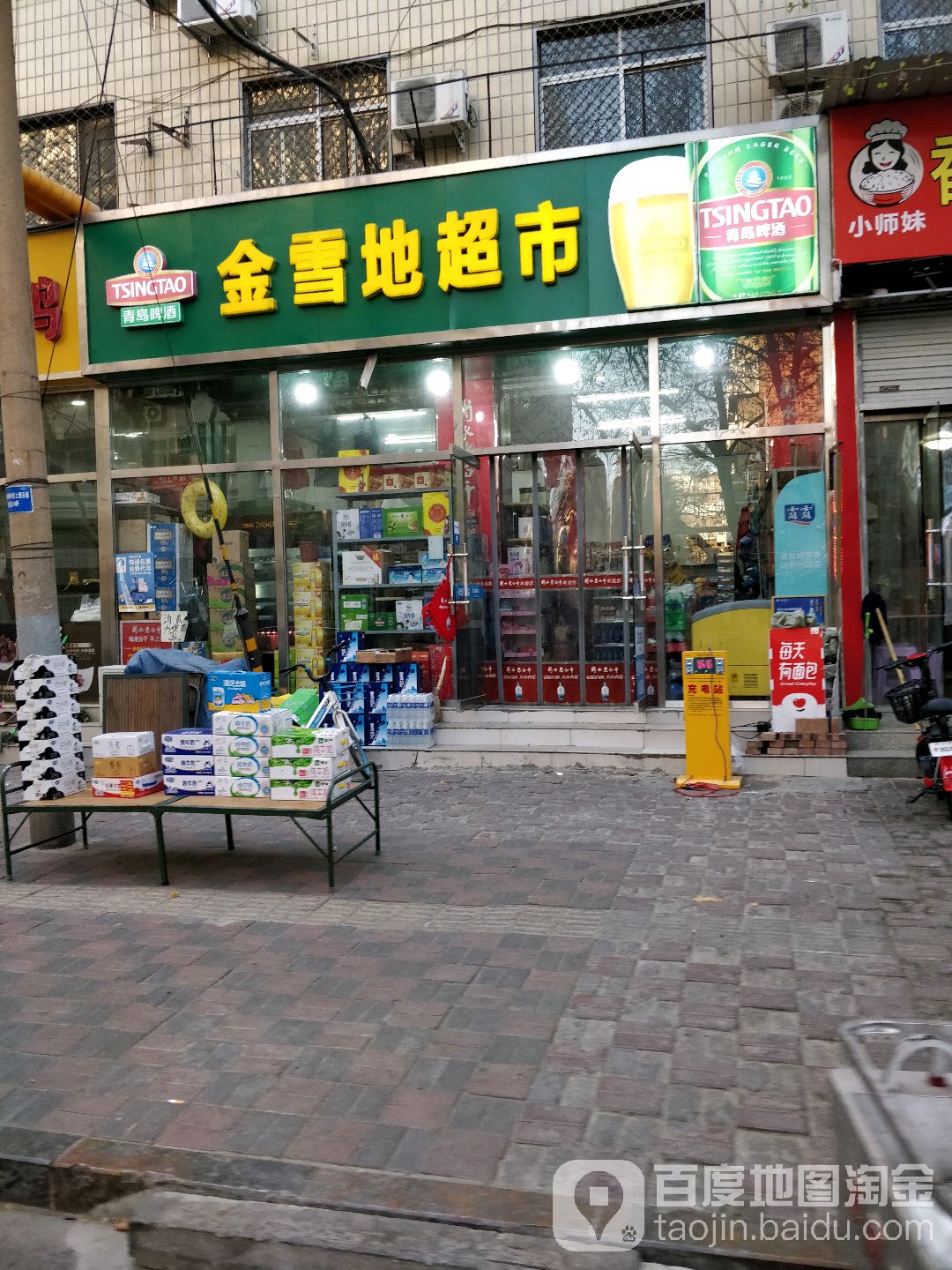 金雪地超市(清真寺街店)