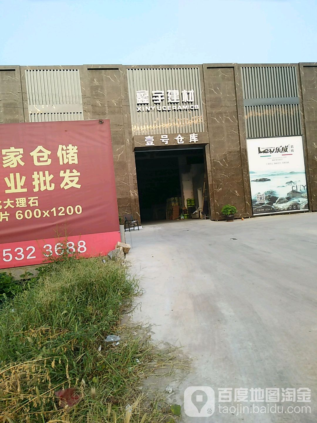 鑫宇陶瓷壹号仓库(五洲环球科技园区店)