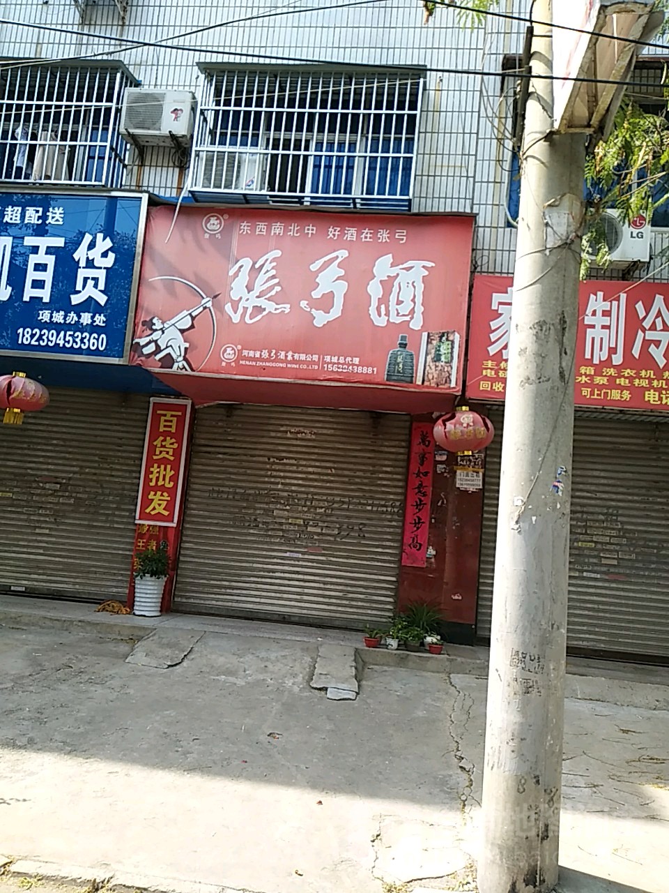 项城市张弓酒业(项城专卖店)