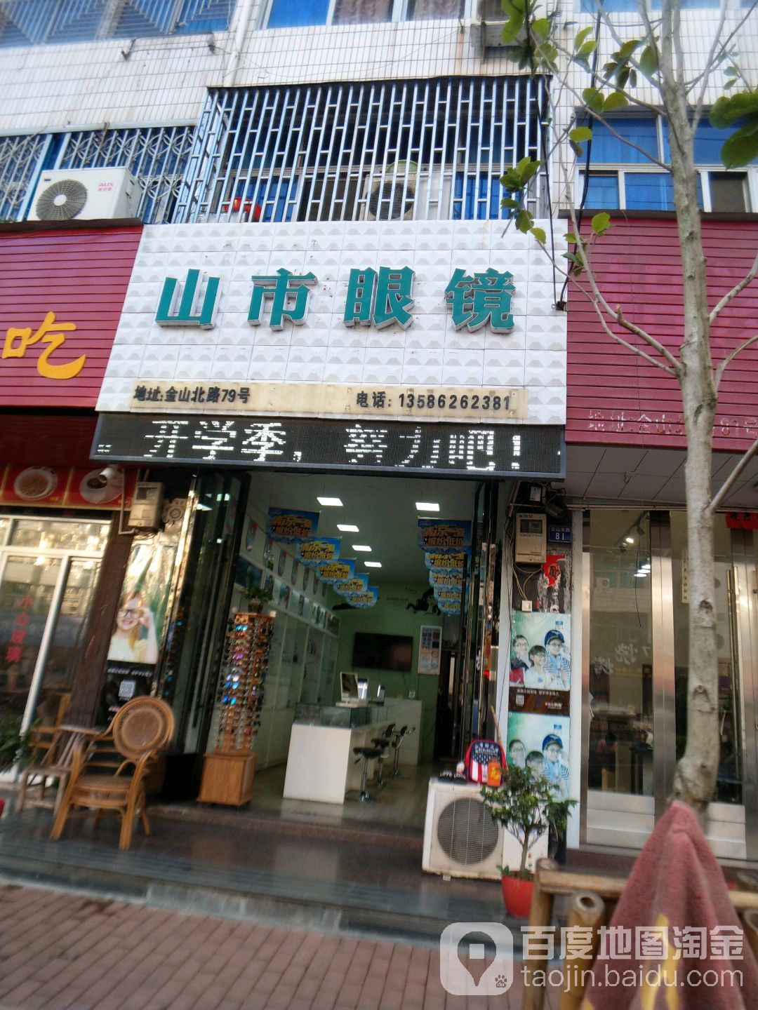 大溪镇山市金山北路79号山眼科镜