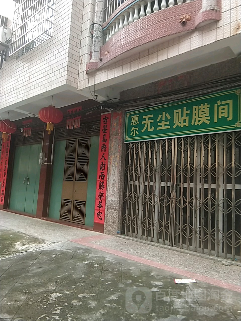 惠尔汽车用品批零商行
