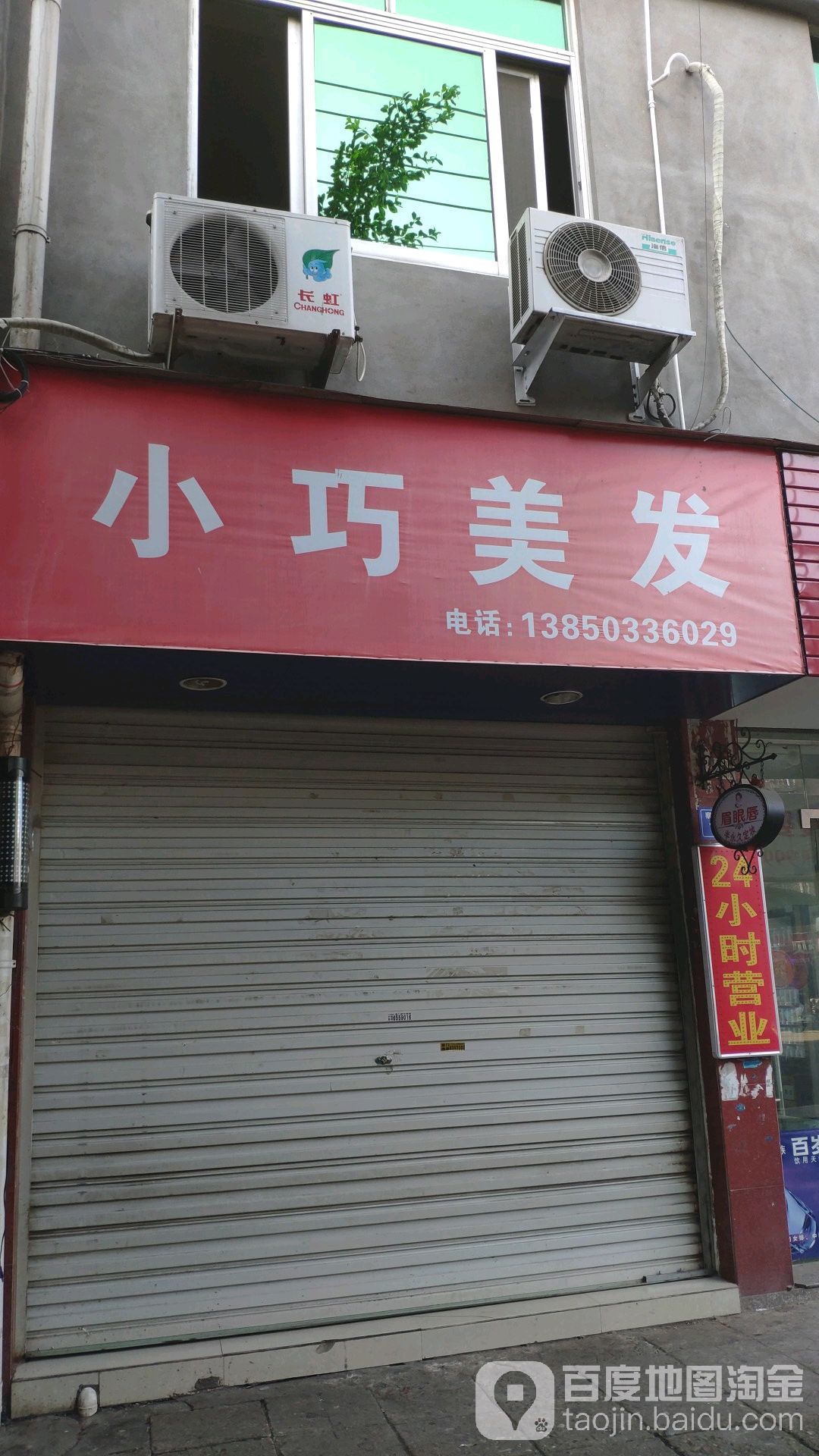 小巧美发(福安店)