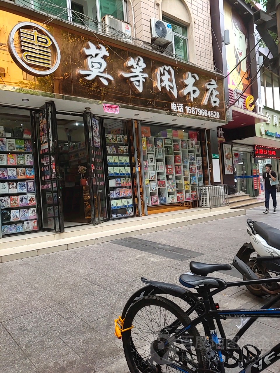 莫等闲书店(鼎尚·淘宝街店)