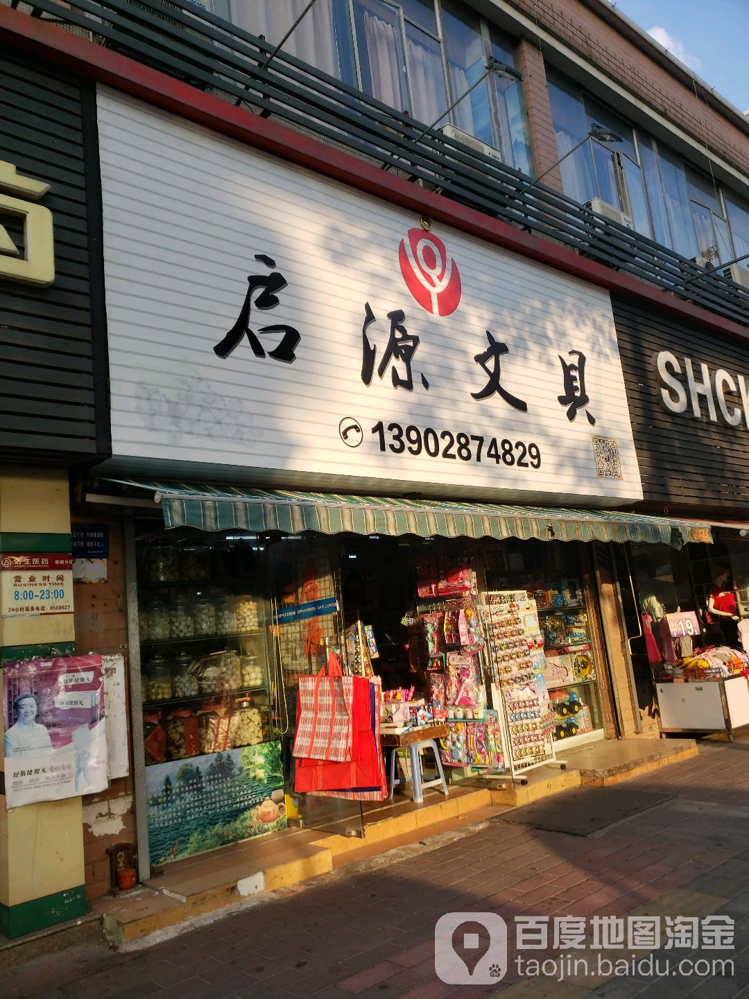 启源文具(新涌花园店)
