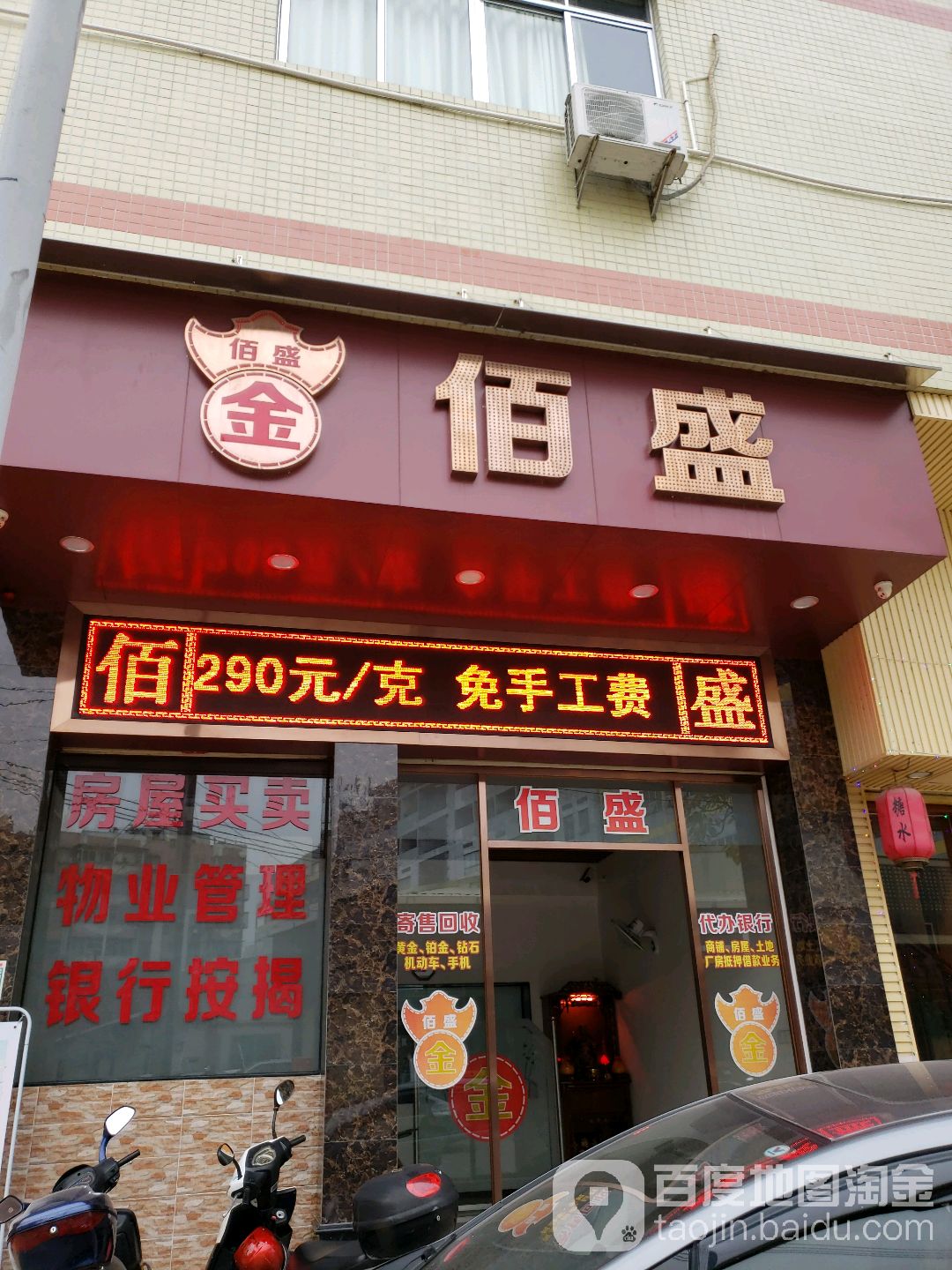 佰盛黄金回收抵押(中环广场店)