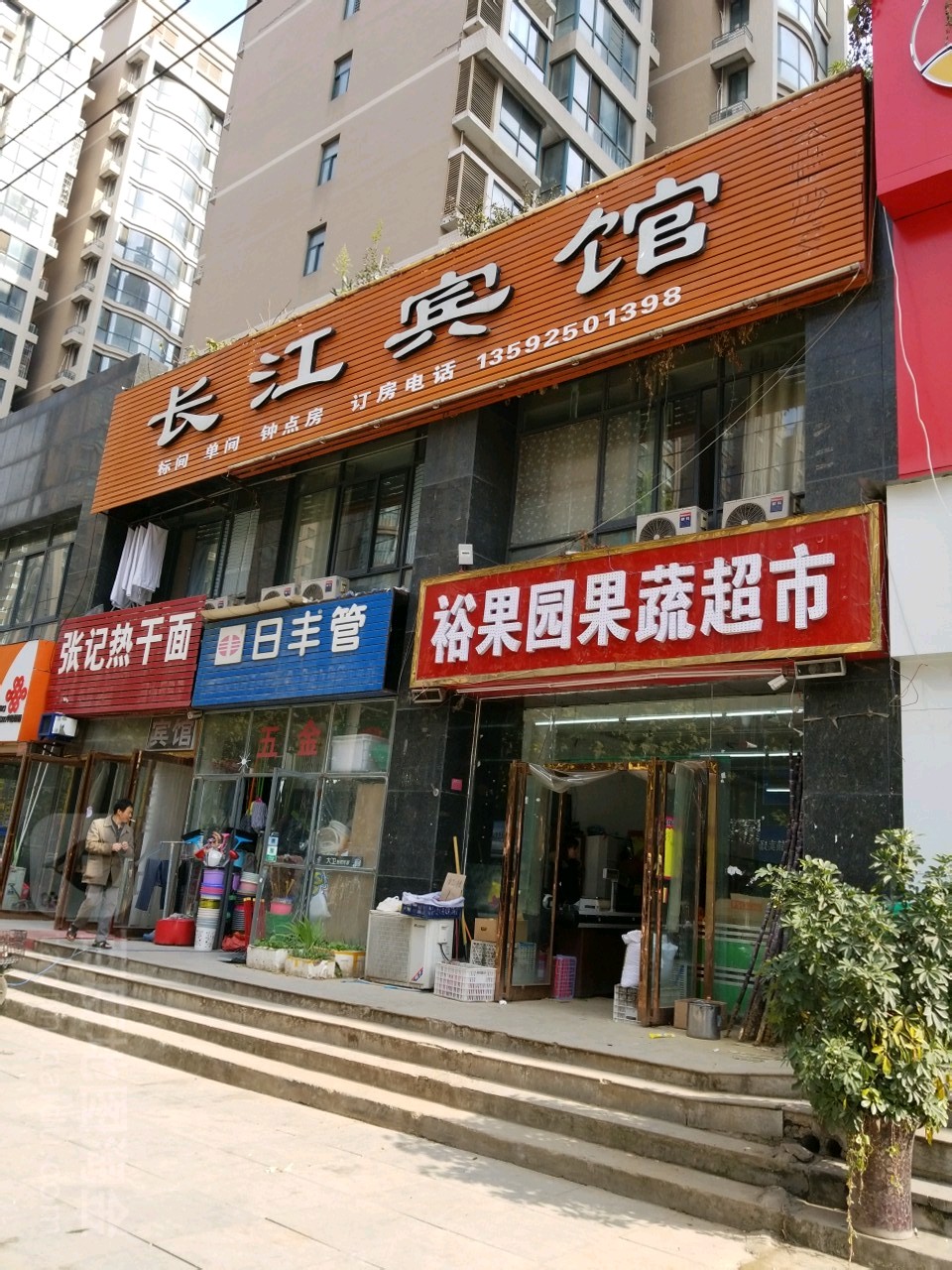 裕果园果蔬超市(郑航街店)