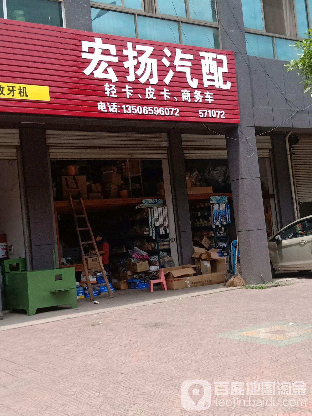 宏扬汽配
