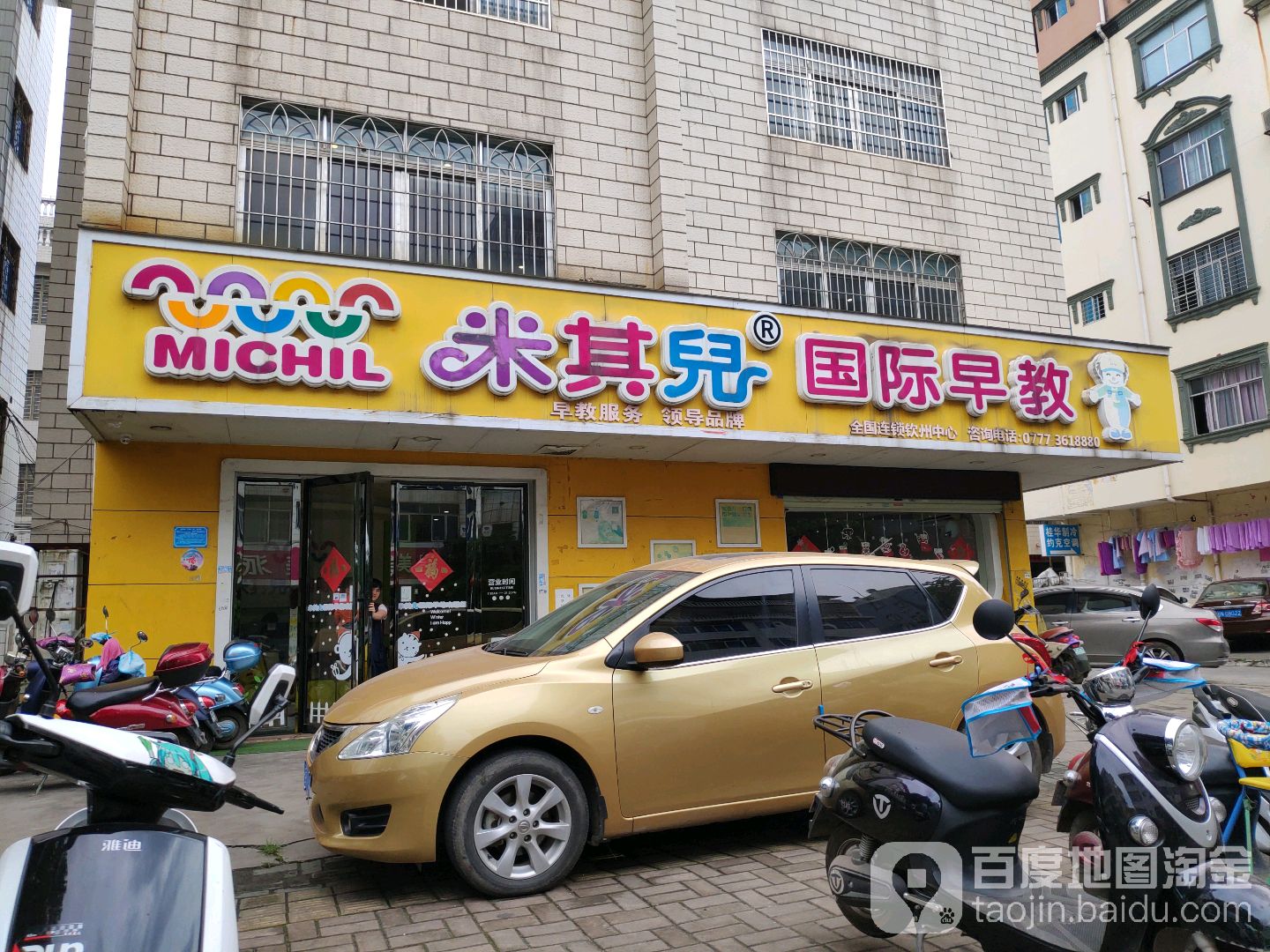 教育培训  米其儿国际早教(新阳街店)共多少人浏览:3549086  电话