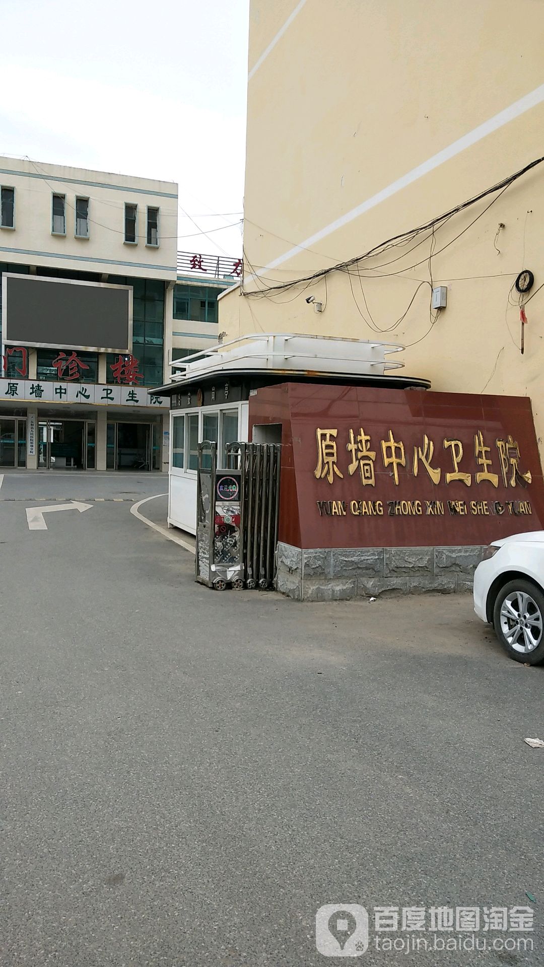 原墙中心卫生院