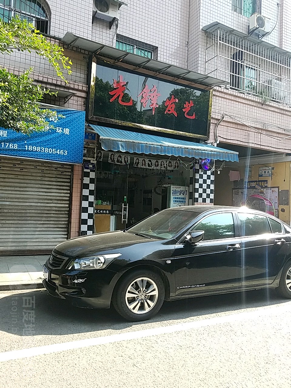 相逢发艺(塔山巷)
