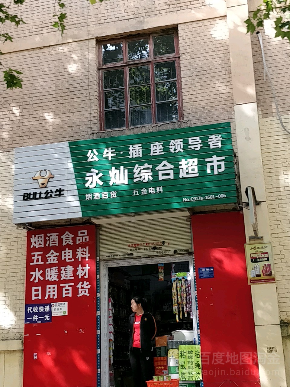 新维综合超市(中山西路59号院东门口社区店)
