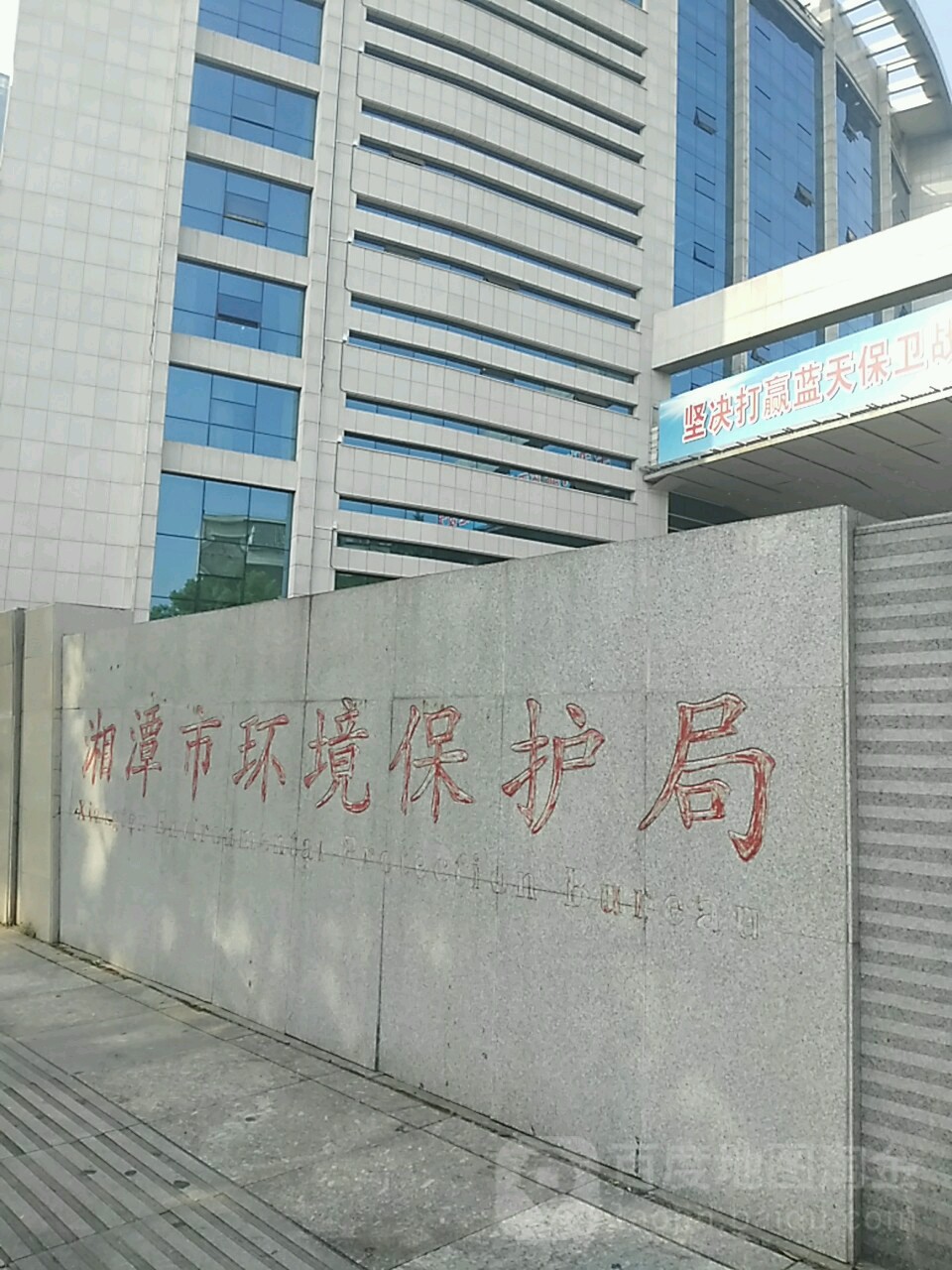 湘潭市生态环境局