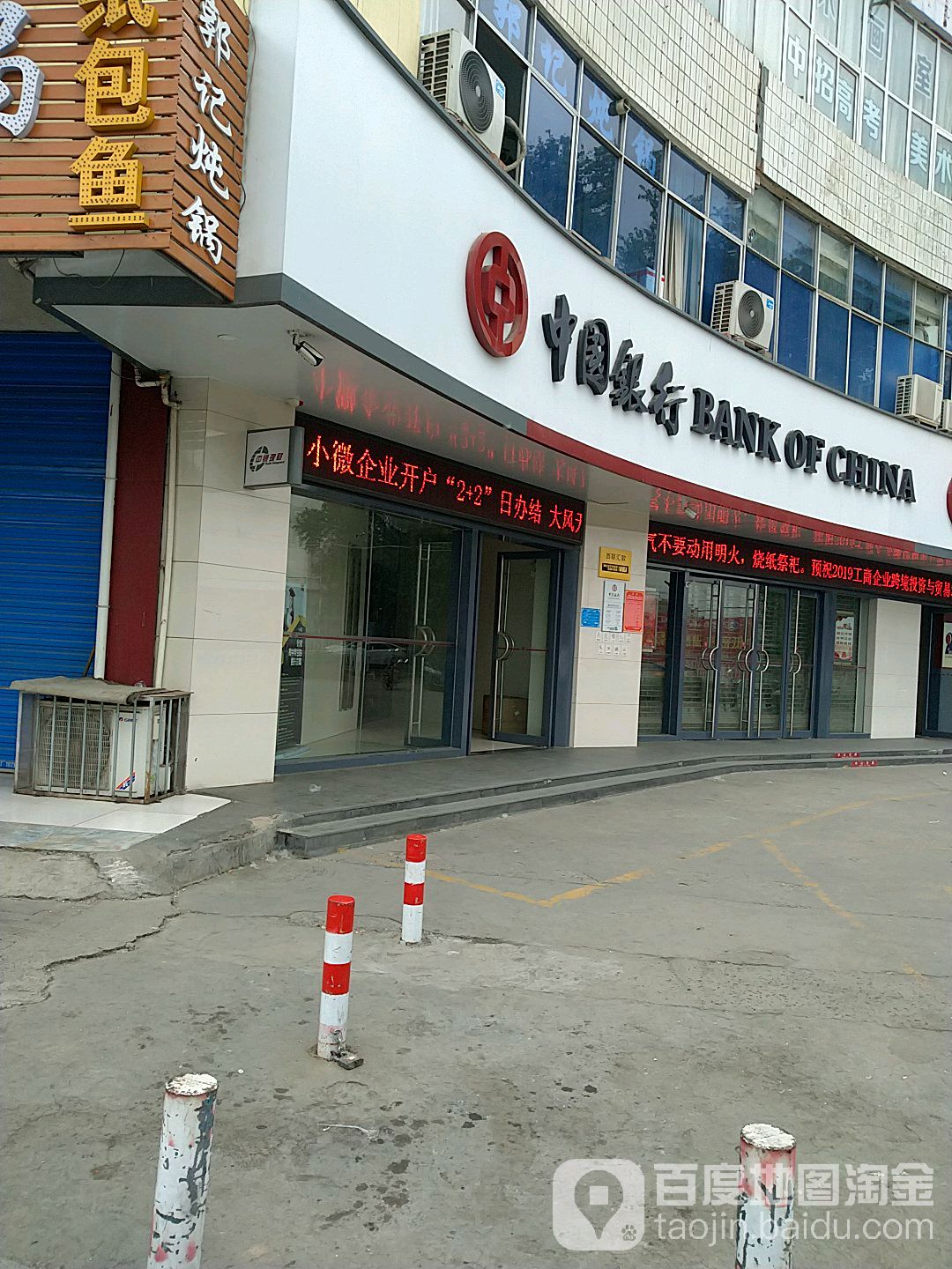 中国银行(漯河经济技术开发区支行)