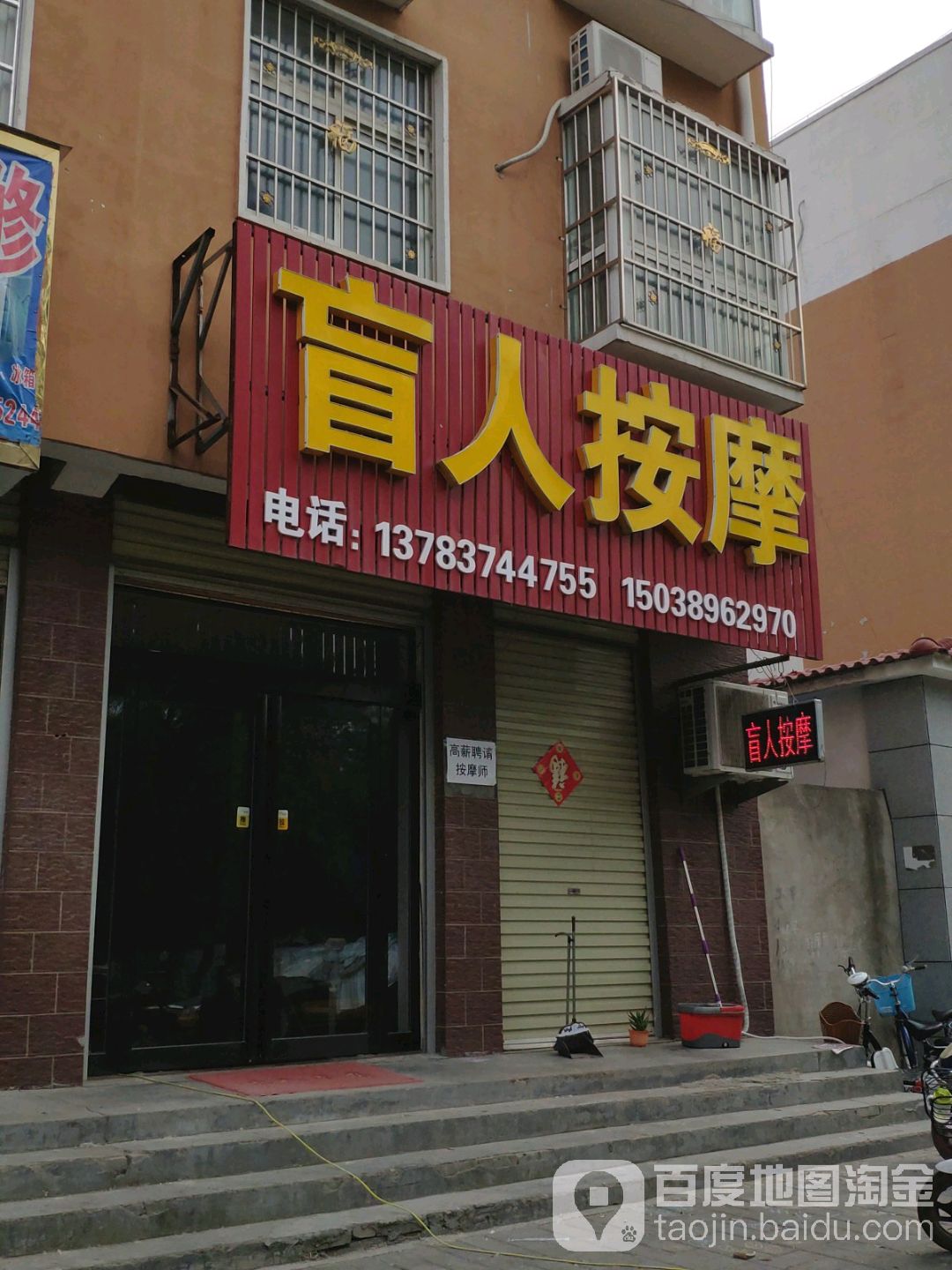 盲人按摩