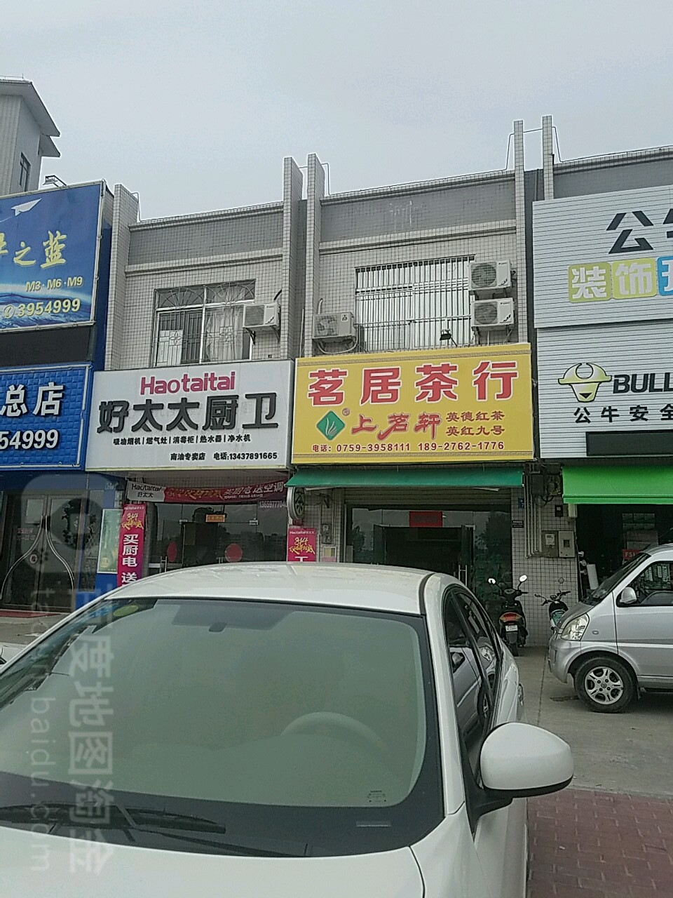 茗居茶行