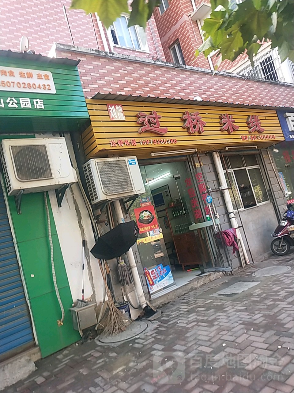 刘师傅过过桥米线(怡嘉苑西区店)