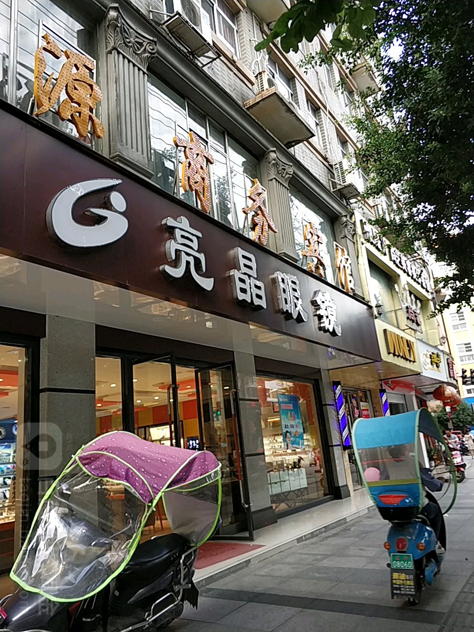 亮晶眼(城中西路店)
