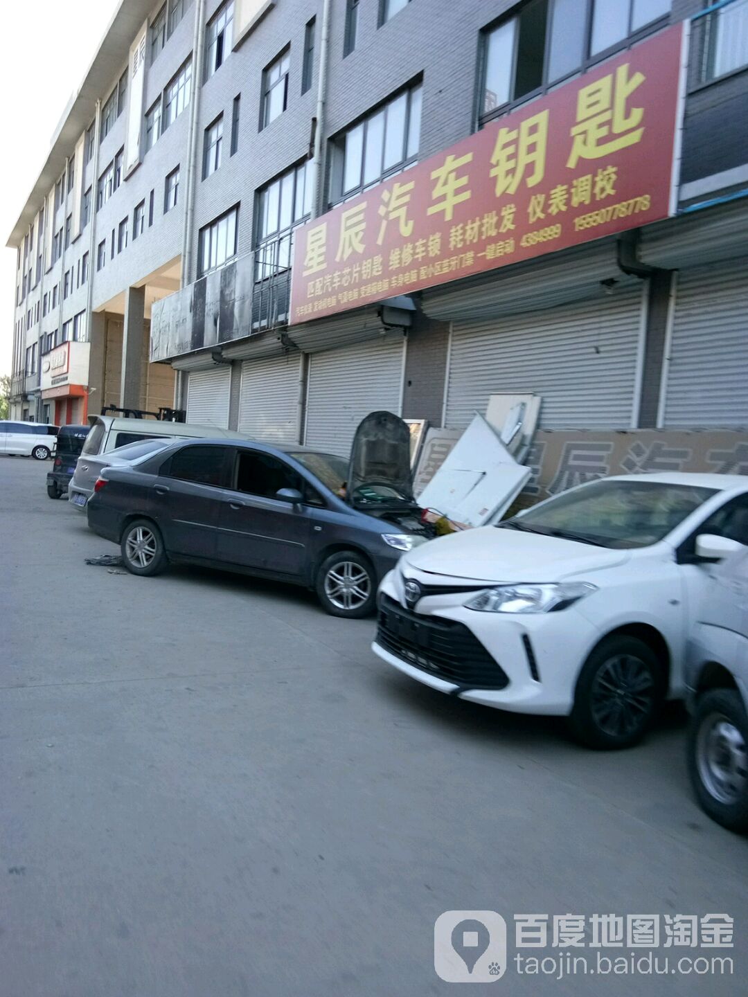 星辰汽车钥匙