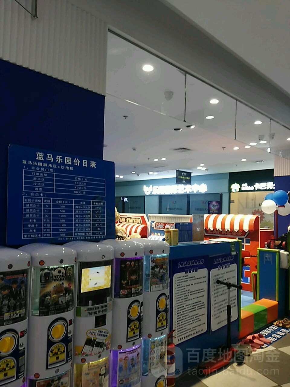 Land Mark蓝马乐园(BHG Mall天时茗苑店)