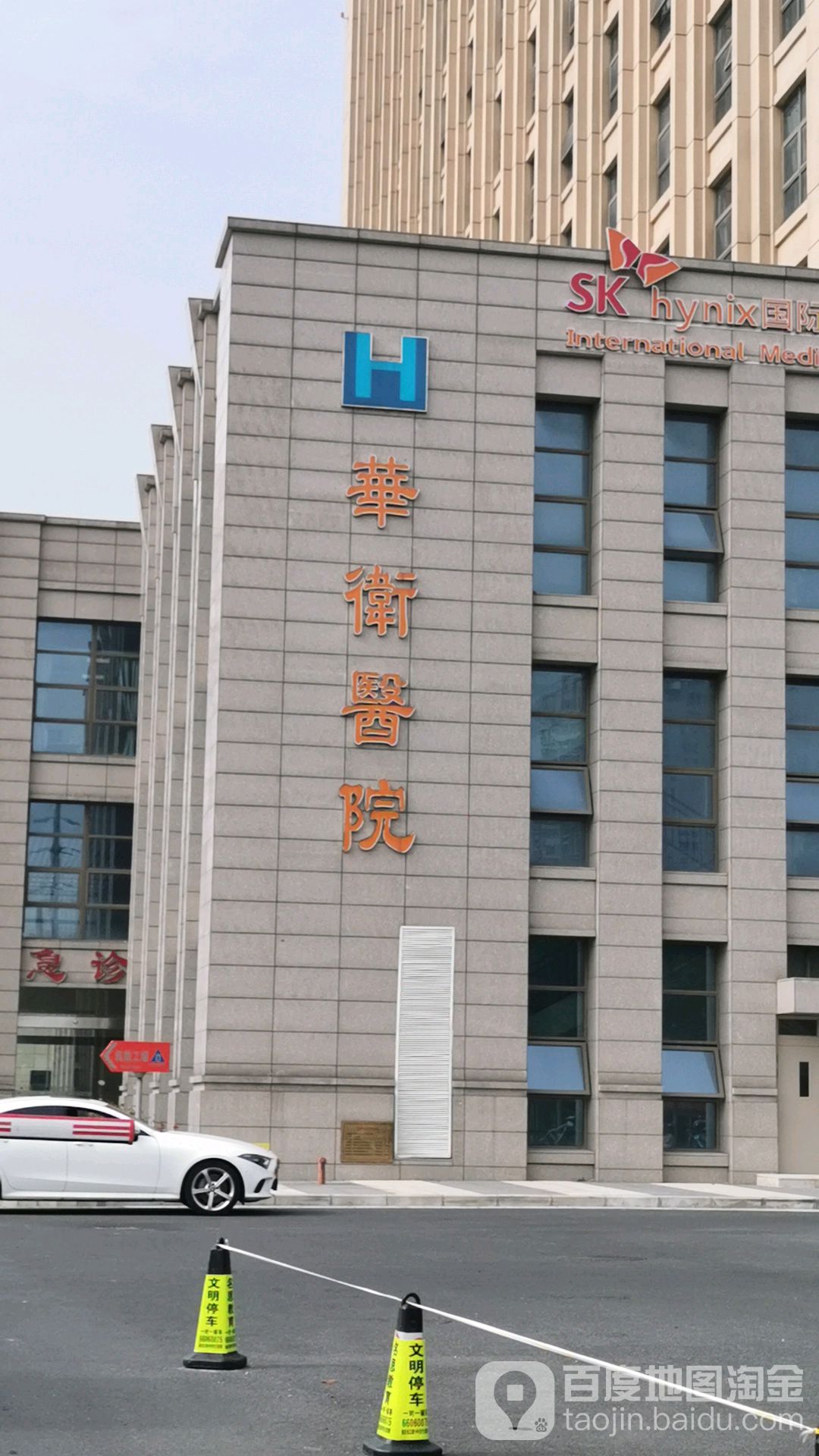 无锡新吴华卫医院