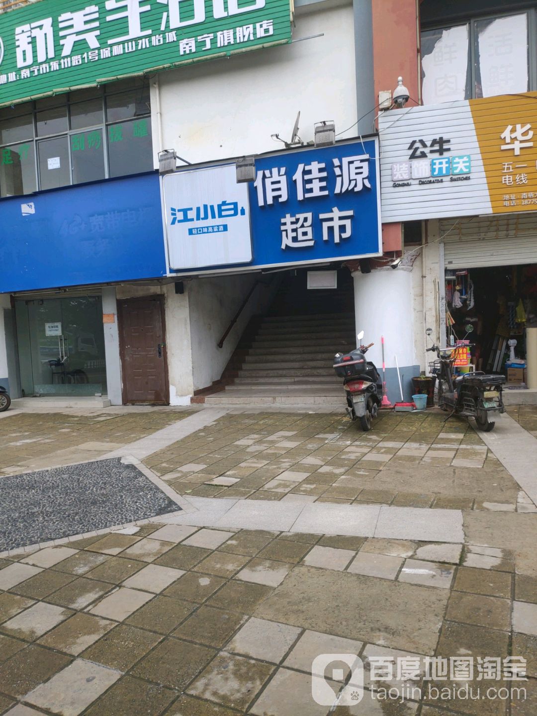 俏佳源超市