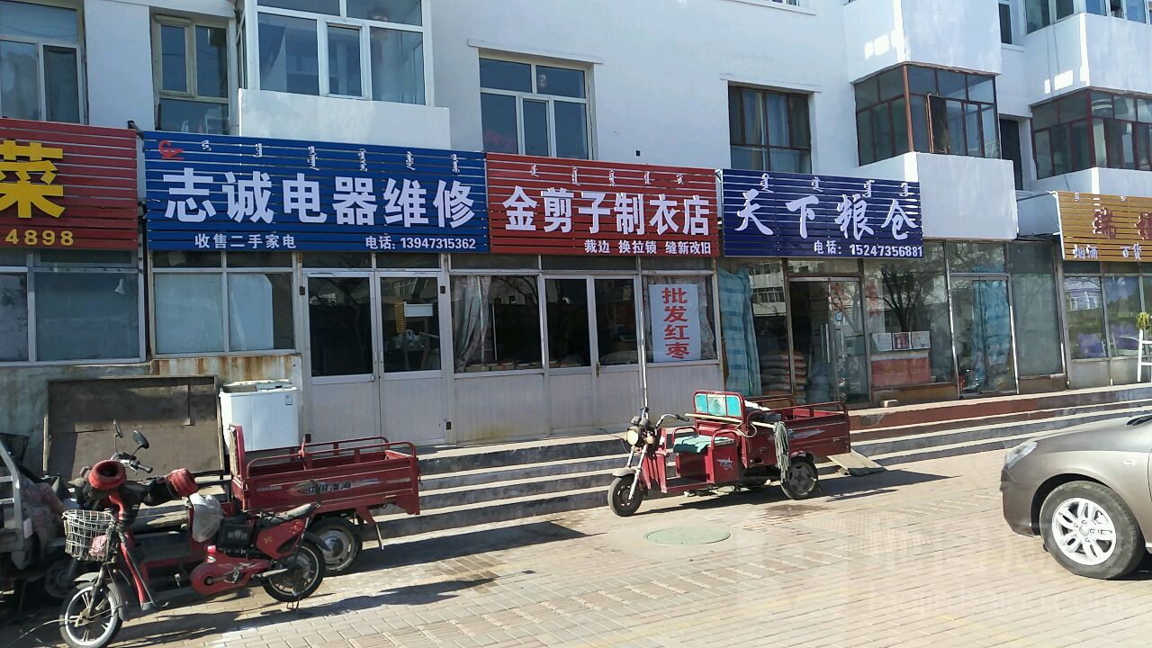 电器维修(大庆路店)