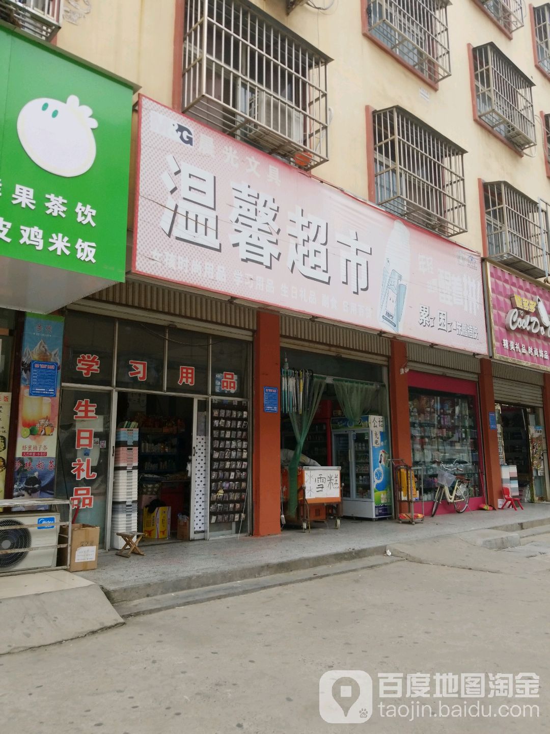 温馨美食(清华路店)