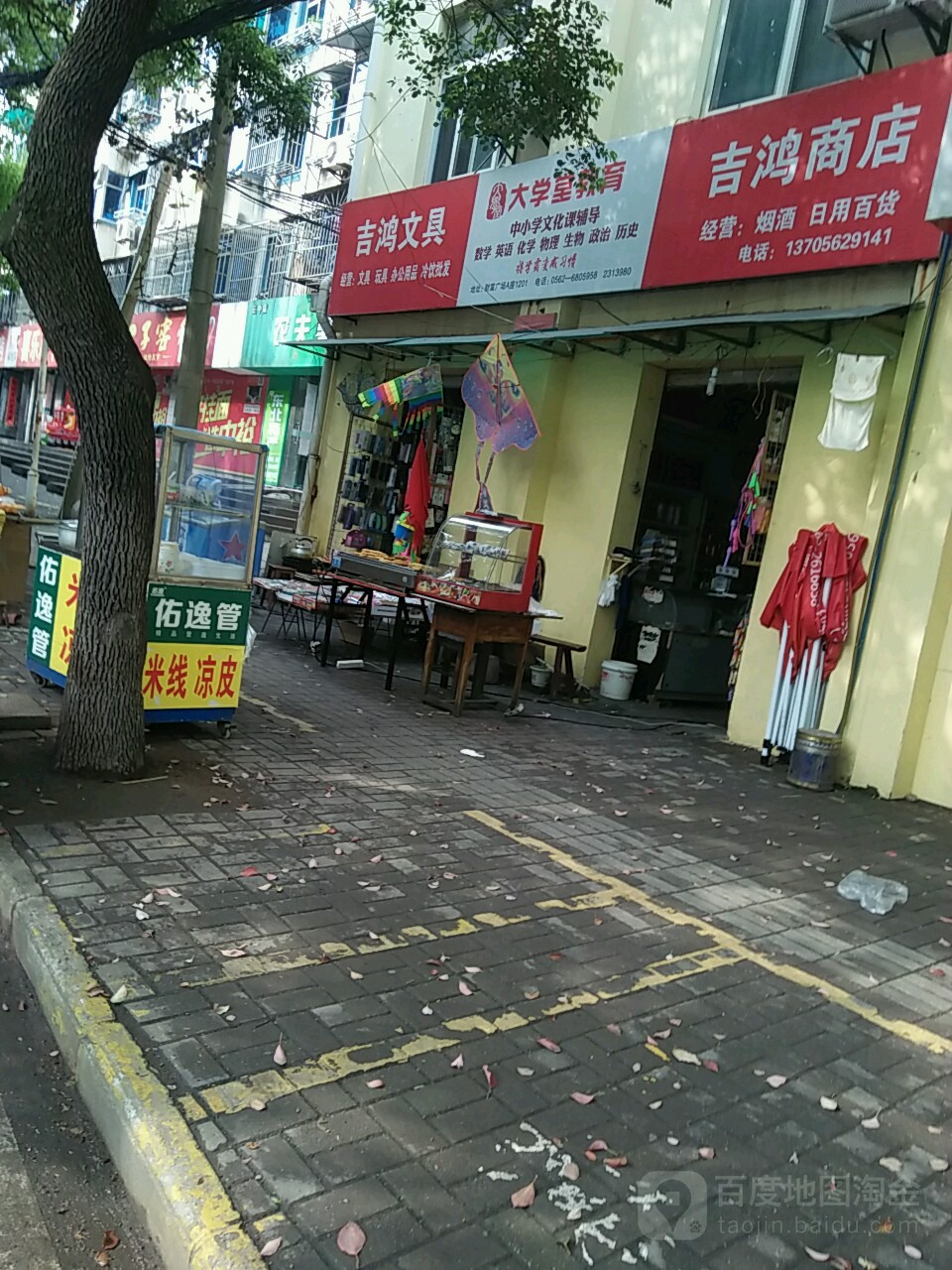 吉鸿商店