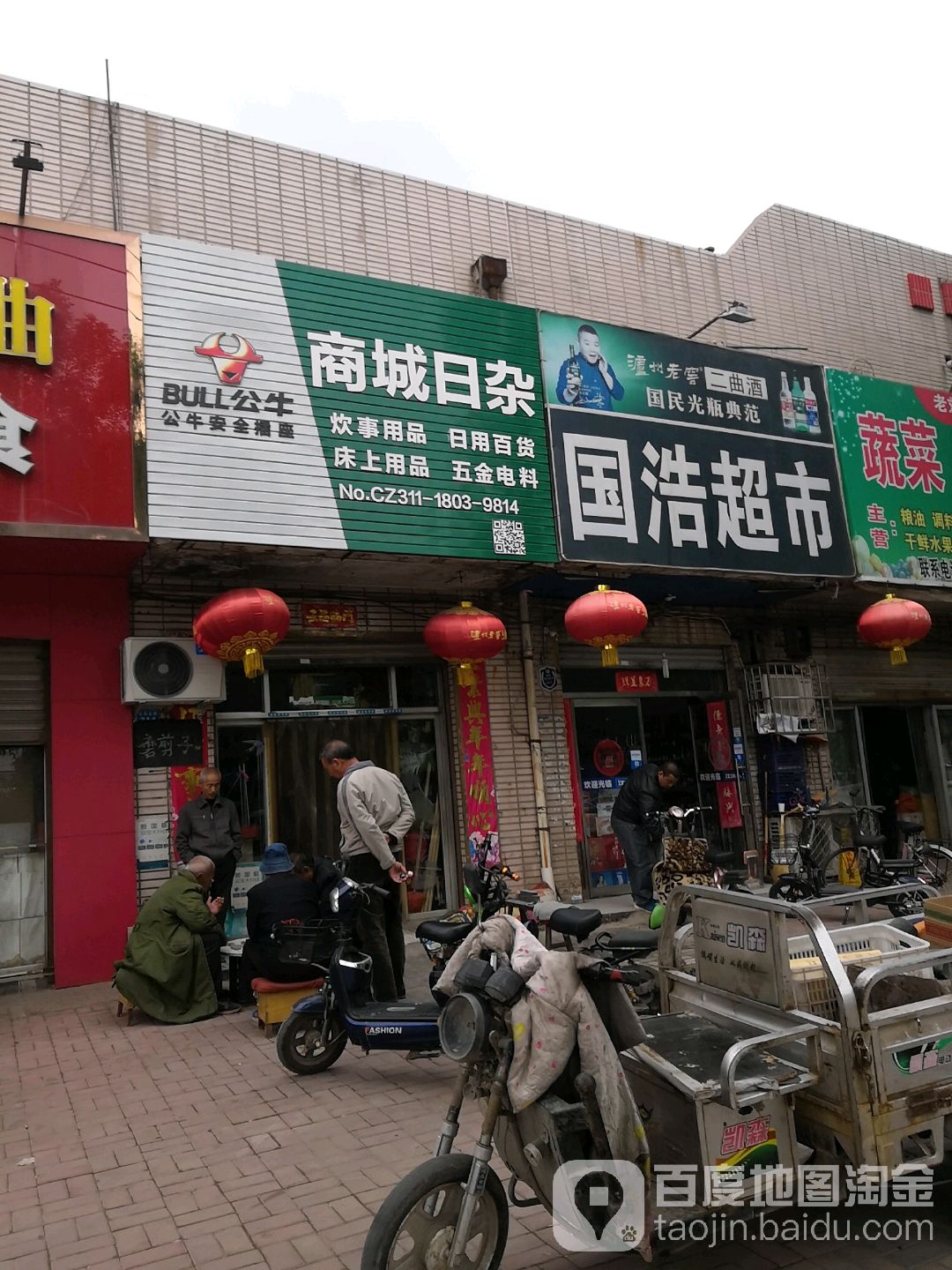 商城日杂