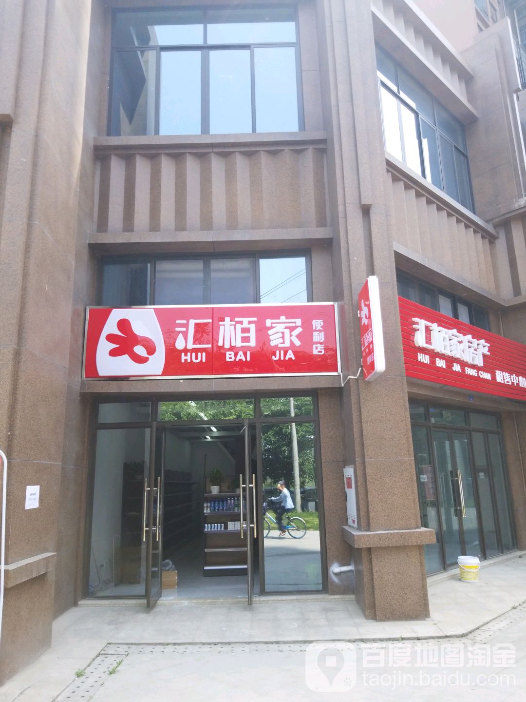 汇栢家