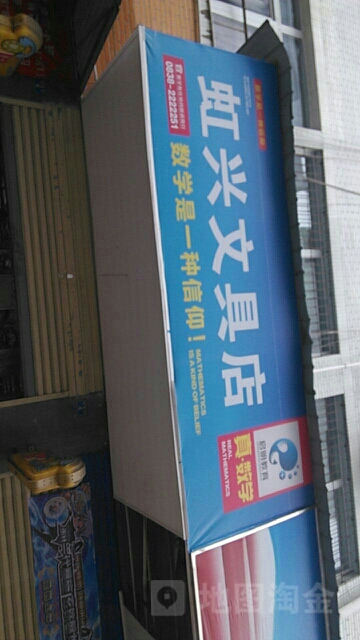 虹兴文具