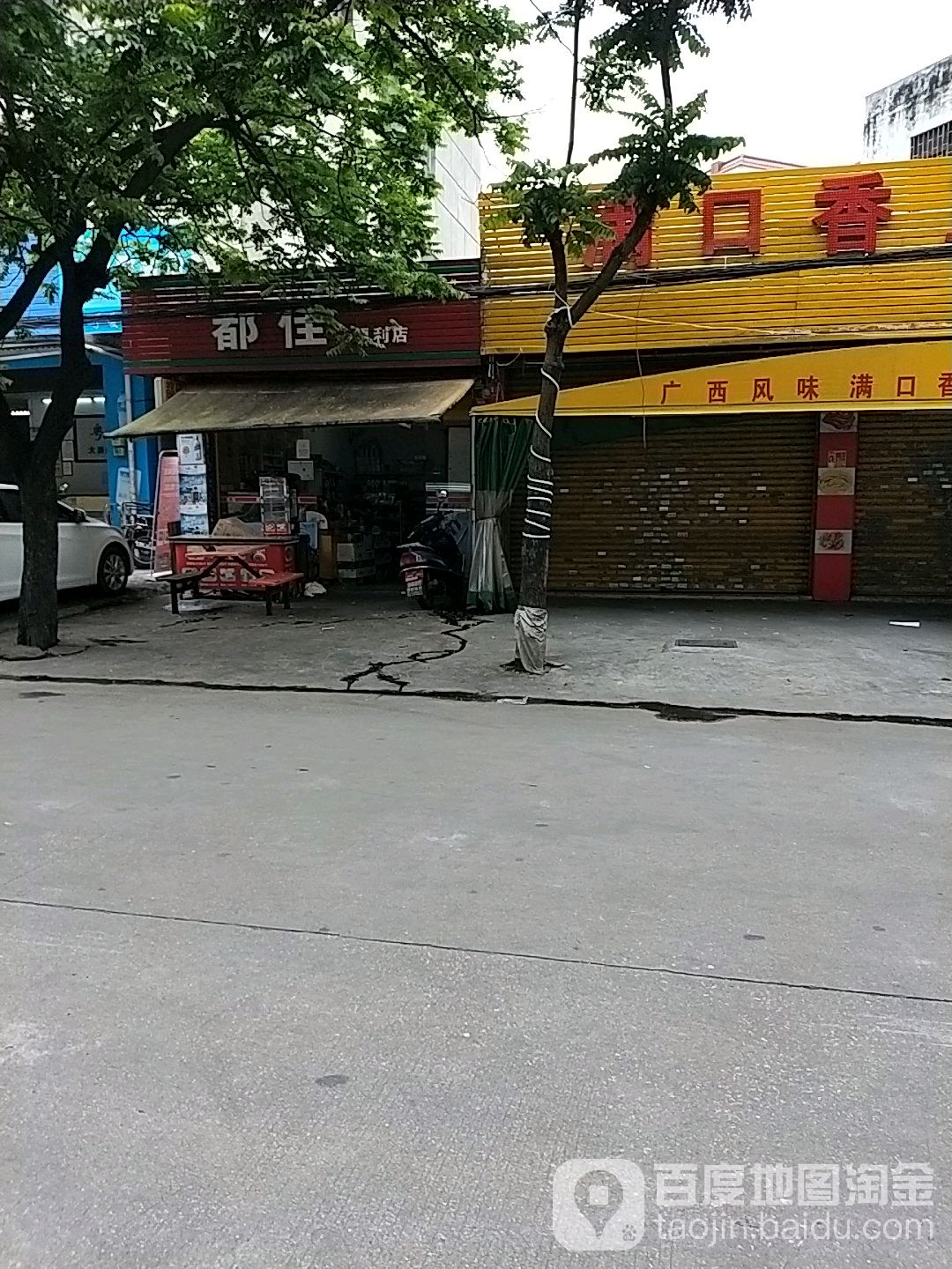 都佳便利店
