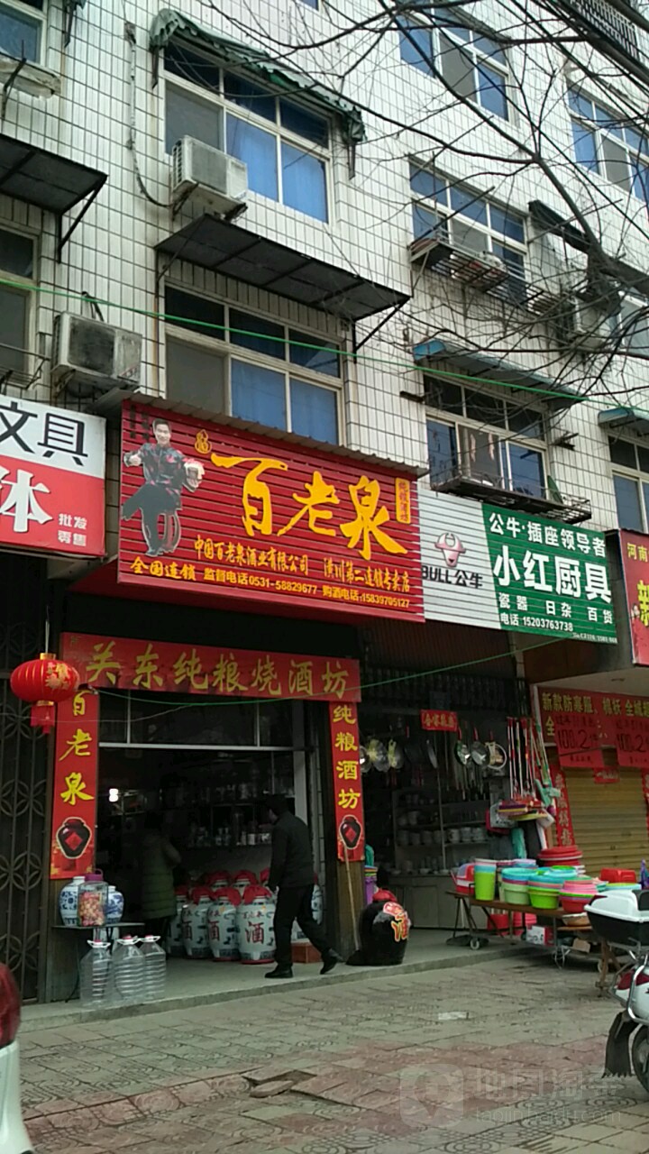 潢川县百老泉酒坊(迎宾路店)