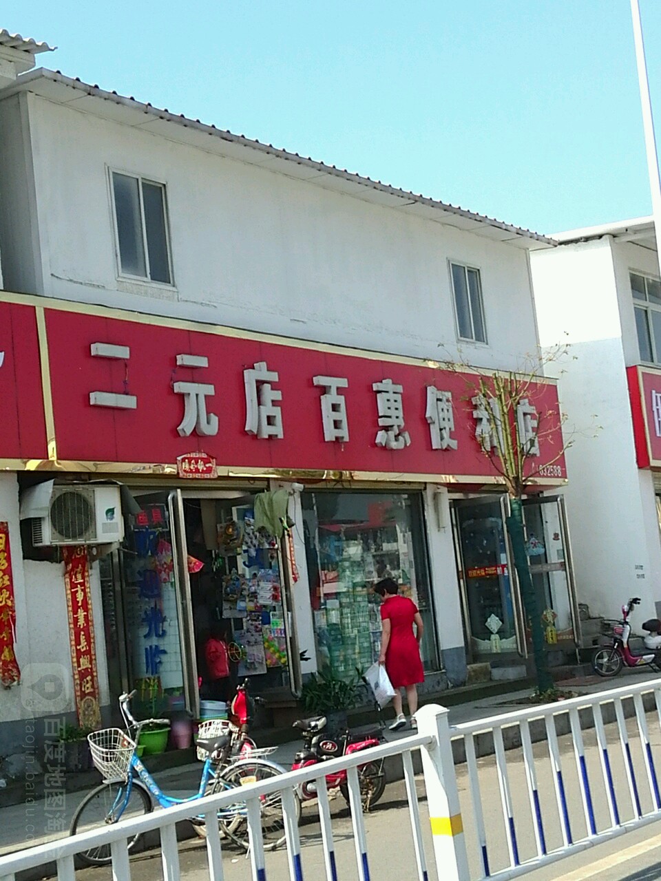 二元店(文化路店)