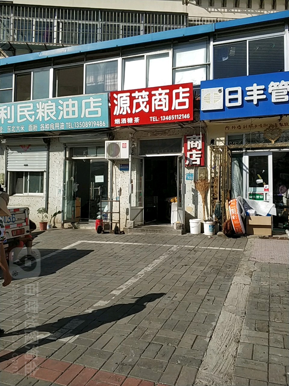 源茂商业(花园中路店)