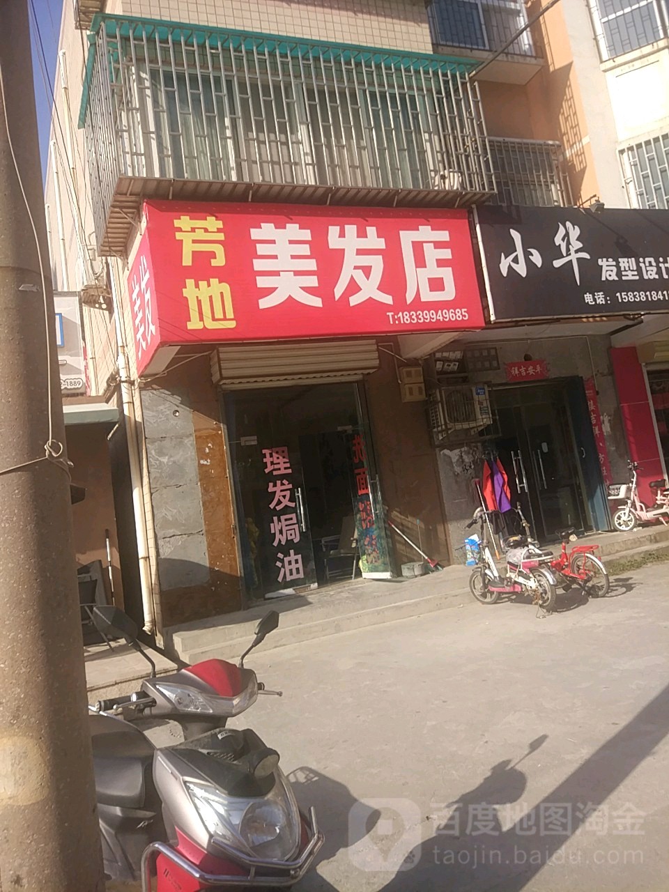 荥阳市芳地美发店